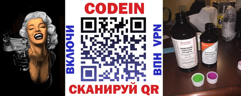 Кодеин Purple Drank  Печора 